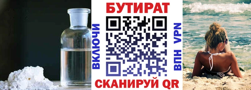 БУТИРАТ Butirat  купить  цена  omg как войти  Орёл 